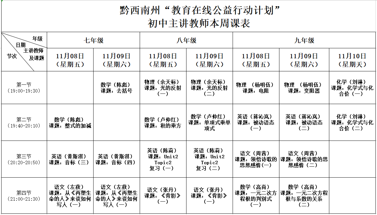 课表2.png