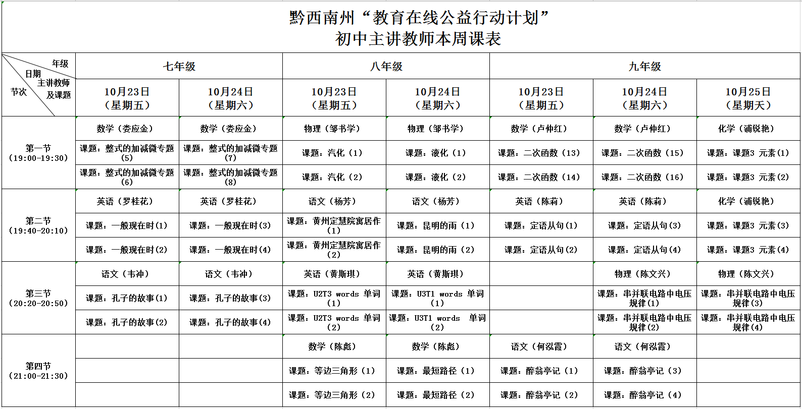 课表.png