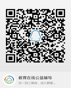 教育在线公益辅导