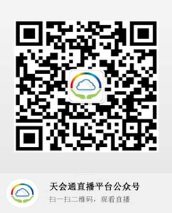 天会通直播平台公众号